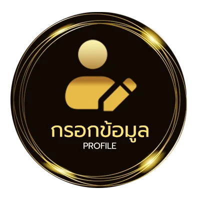 โปรไฟล์ บอลคืนนี้ทีเด็ด